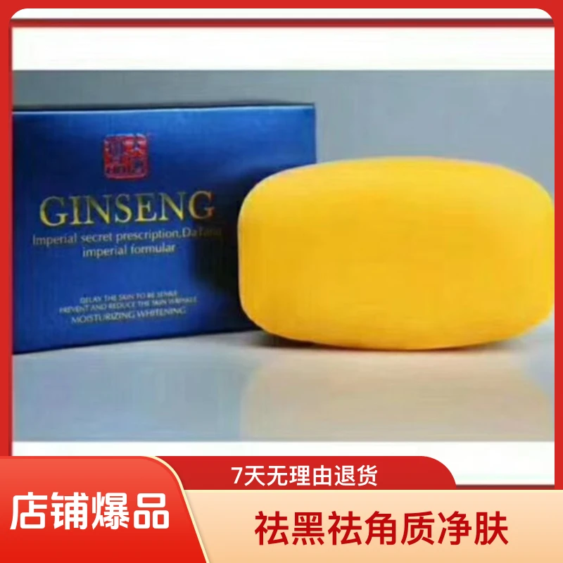 大唐御方人参香皂两块深层