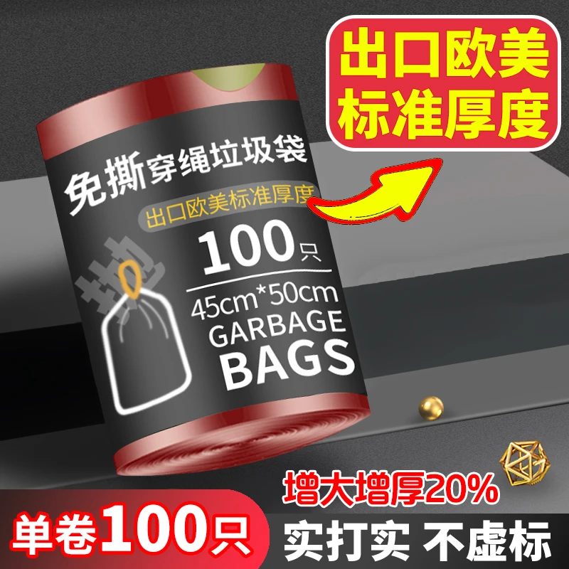 超大100只免撕设计垃圾袋加厚抽绳式不穿不漏清洁袋增厚免撕垃圾
