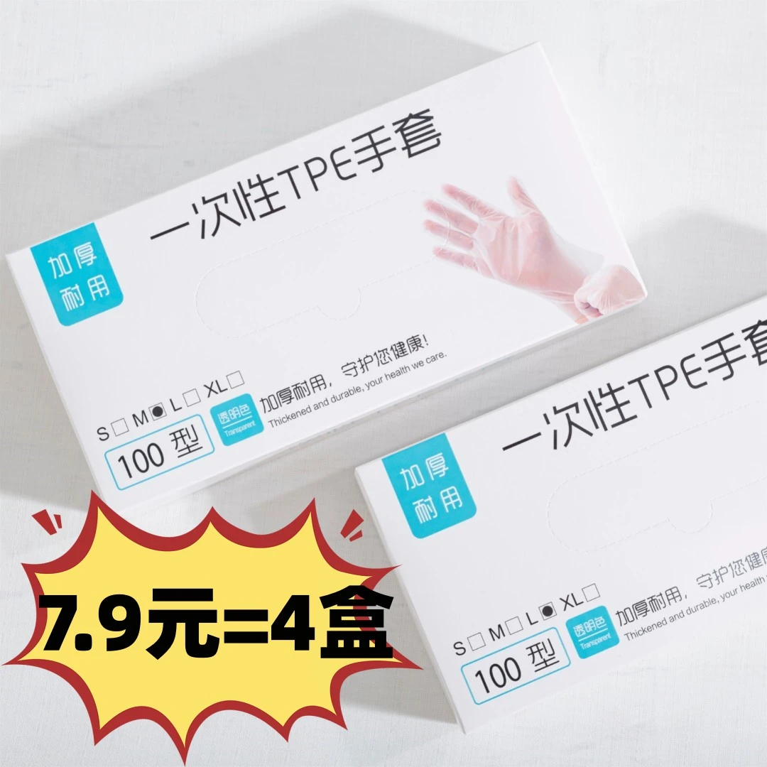 【可2种混发】一次性手套TPE食品级加厚耐用厨房家务用烘焙餐饮防
