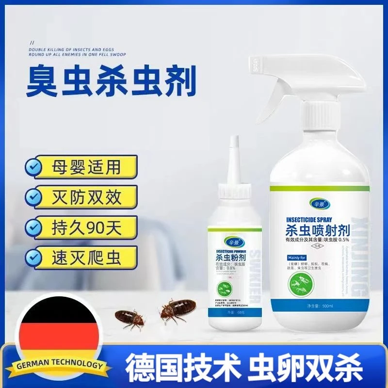 灭臭虫床虱杀虫剂喷雾家庭宿舍床板虫吸血虫持久灭杀防治免洗喷剂