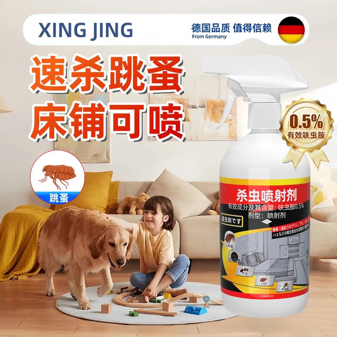 家用跳蚤虱子杀虫剂室内专用床铺沙发地毯宠物窝无色无味不油不粘