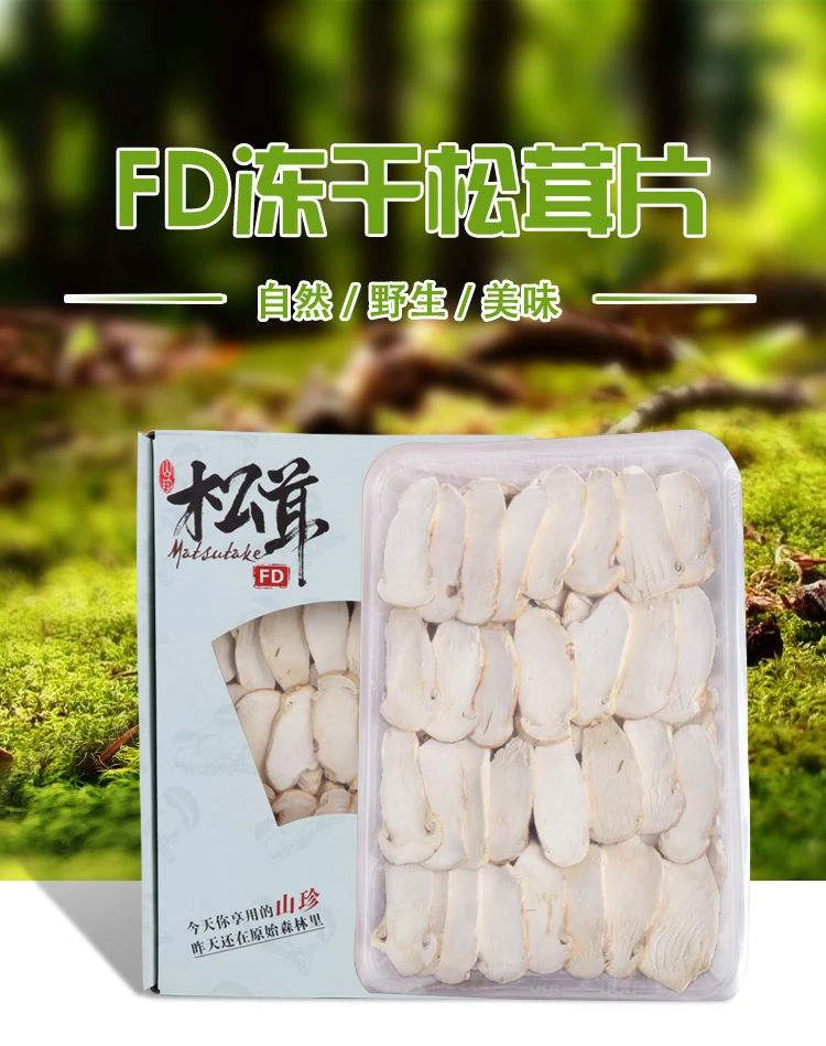 冻干云南松茸片1盒大约20克包邮炒菜涮火锅褒汤炖鸡炖排骨菌香浓