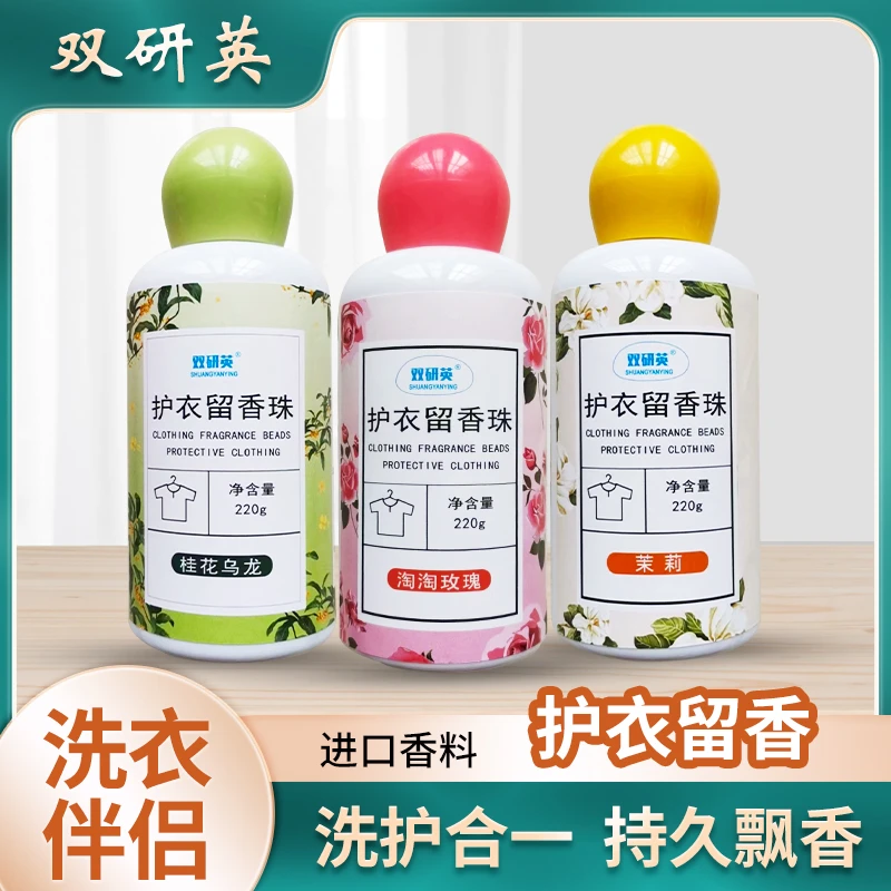 【拍一发三】留香珠家用香水颗粒除螨抑菌除异味祛除清香飘香洗衣服