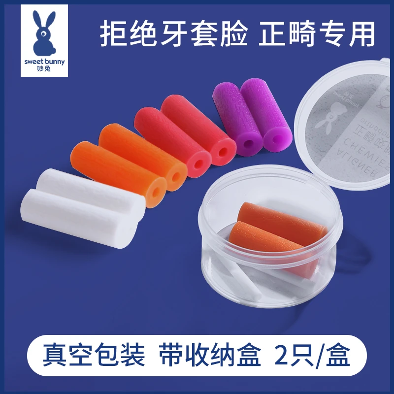 妙兔正畸咬胶隐形牙套脸矫正牙胶成人磨牙棒咬胶棒时代咬胶棒正畸