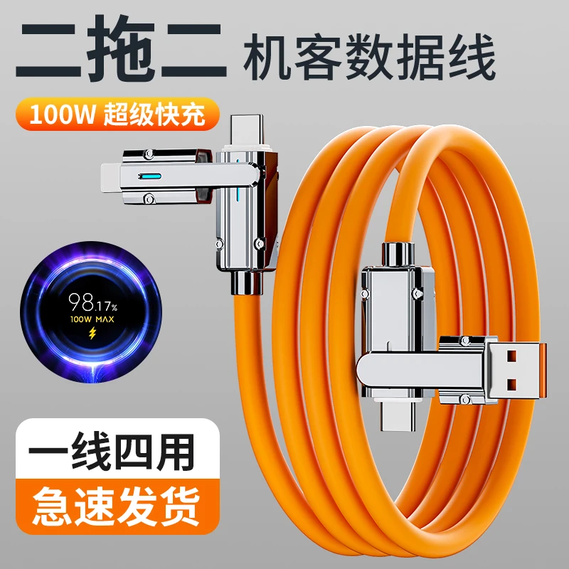 120W超级快充数据线四合一适用苹果15充电线PD华为荣耀Type-c通用