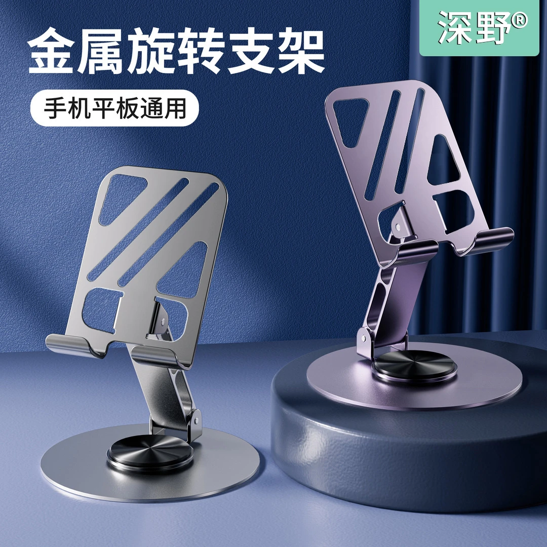金属旋转手机支架机械声可折叠解压懒人直播桌面神器平板支架通用