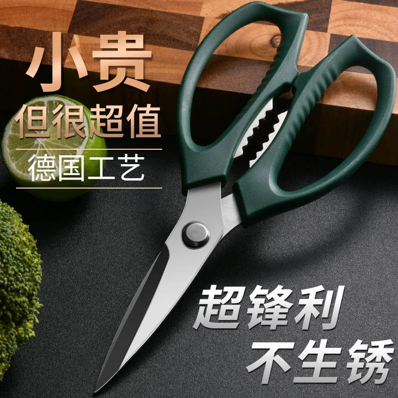 德国厨房剪刀家用多功能强力剪鸡鸭鹅骨头专用剪肉剪菜鱼食物剪子