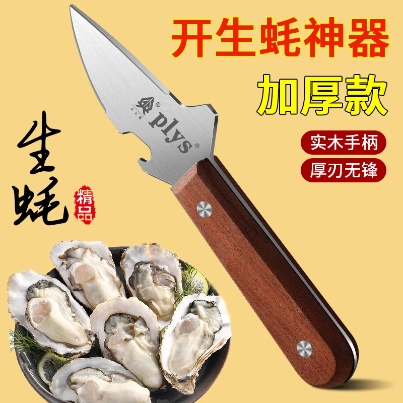 开生蚝刀商用加厚木柄不锈钢开生蚝神器专业工具烧烤摊撬生蚝神器