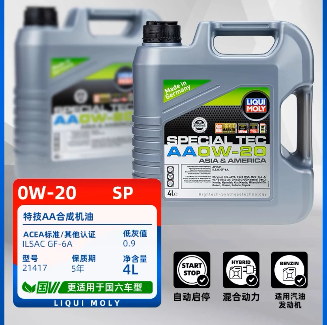 德国力魔特技AA　0W-20/SP/GF-6A/4L装发动机油