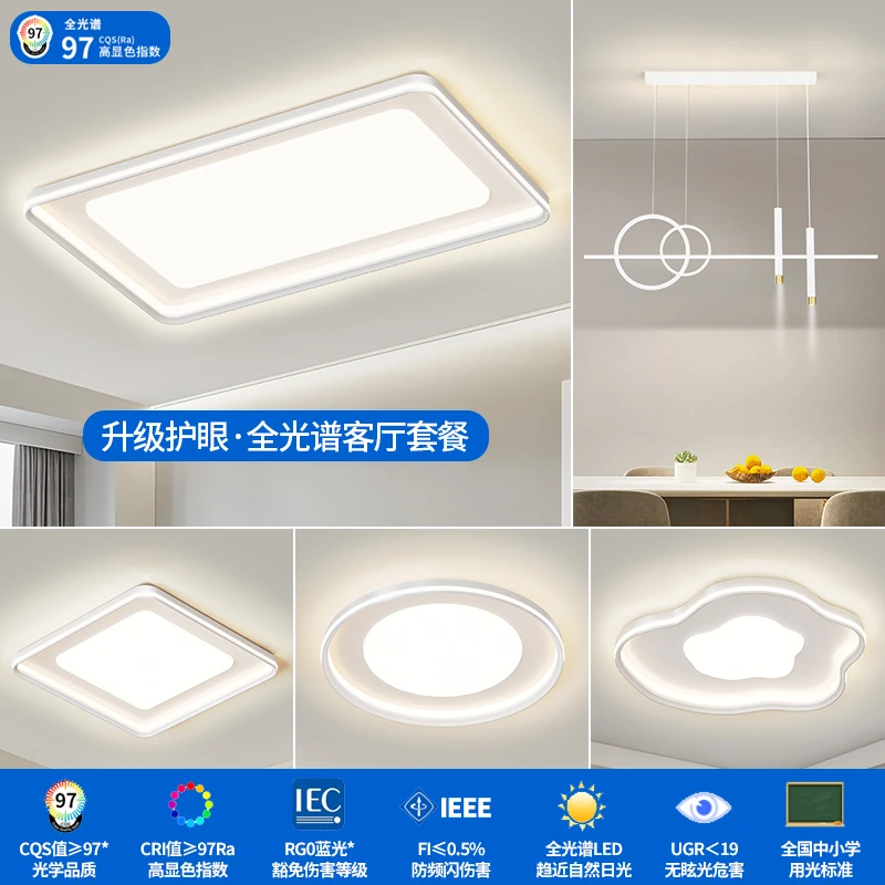 【顾家】极简全光谱护眼客厅吸顶灯现代简约大气全屋套餐新款中