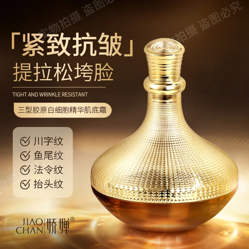 【韩总福利】娇婵三型胶原蛋白肌底霜