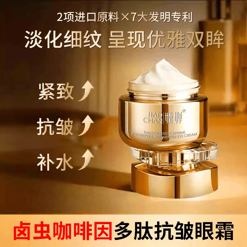 【韩总专属】紧致抗皱淡化细纹弹润多肽抗皱补水卤虫眼霜
