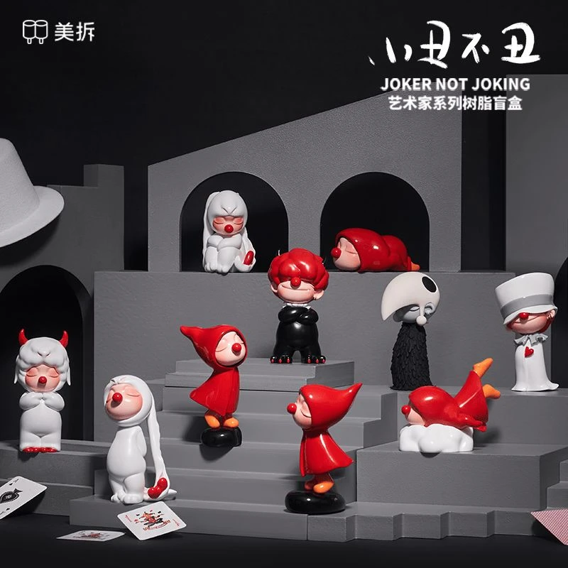 美拆 · 小丑不丑艺术家系列树脂盲盒潮玩摆件礼物玩具