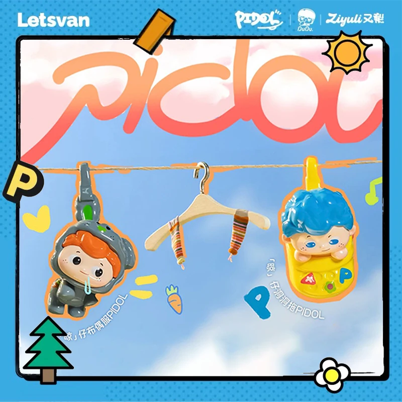 Letsvan晾仔晾女全明星系列萌粒潮玩盲盒可爱设计阳光户外色彩