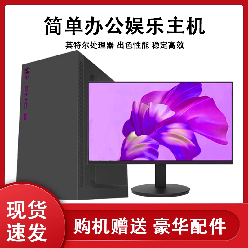 9新 原装二手i3i5i7全套台式主机电脑显示器高配家用原装高清办