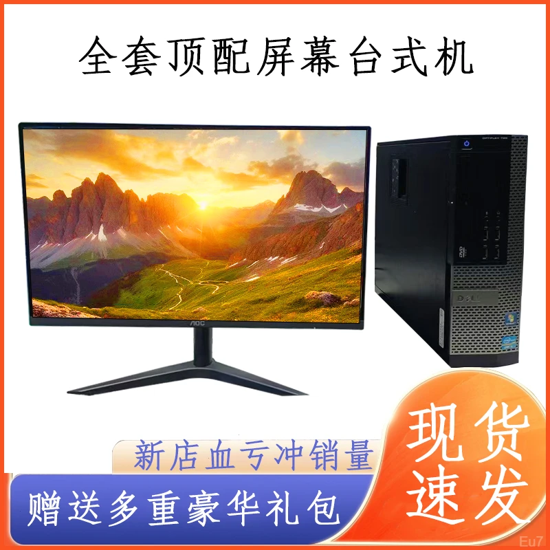 9新  品牌随机发二手全套台式电脑电竞商用办公独立显卡自用商务