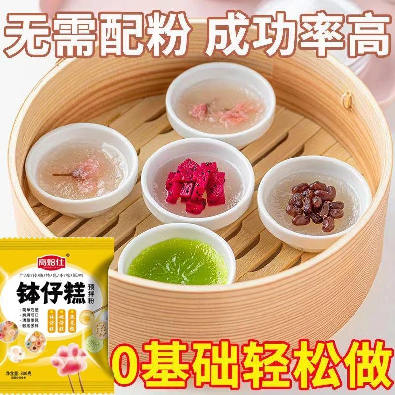 钵仔糕粉原味水晶透明波仔糕粉预拌粉 摆摊商用糕点小吃甜品原料