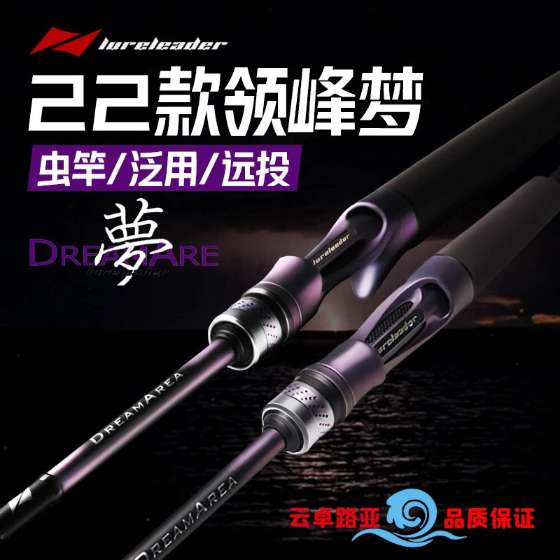 22款领峰梦路亚竿超轻远投钓鱼竿泛用虫竿高性价比搭配富士导环