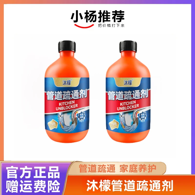 【小扬推荐哥】强力管道溶解清洁剂疏通剂速溶马桶除味疏通防堵神器