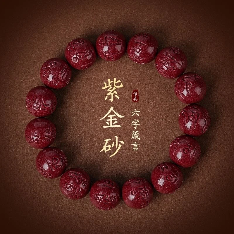 含辰砂工艺品10mm六字真言紫金砂手串