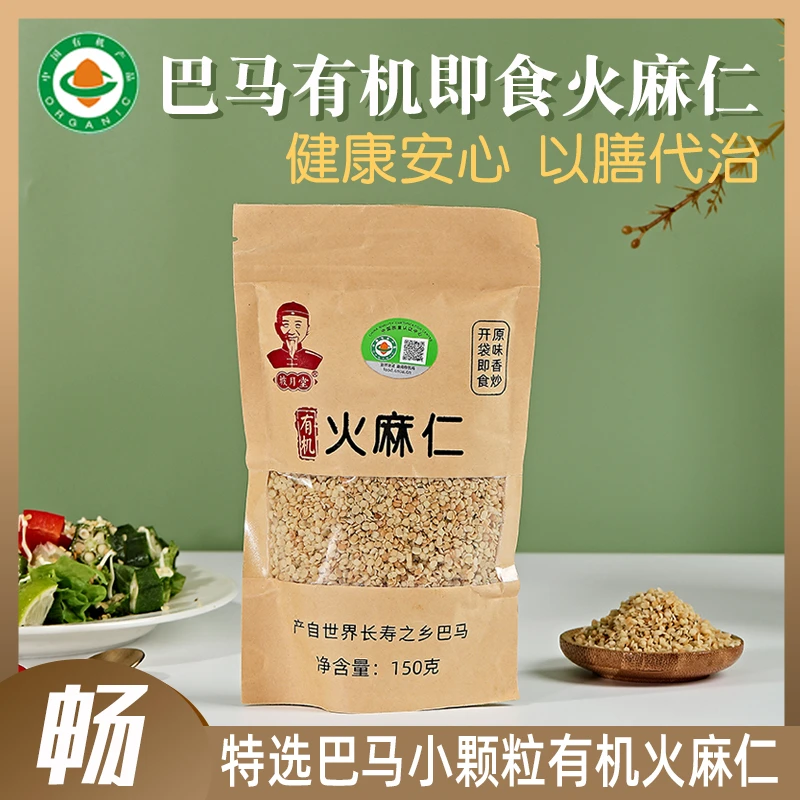 坡月堂有机火麻仁即食广西巴马熟火麻仁150克高品质巴马赵掌柜