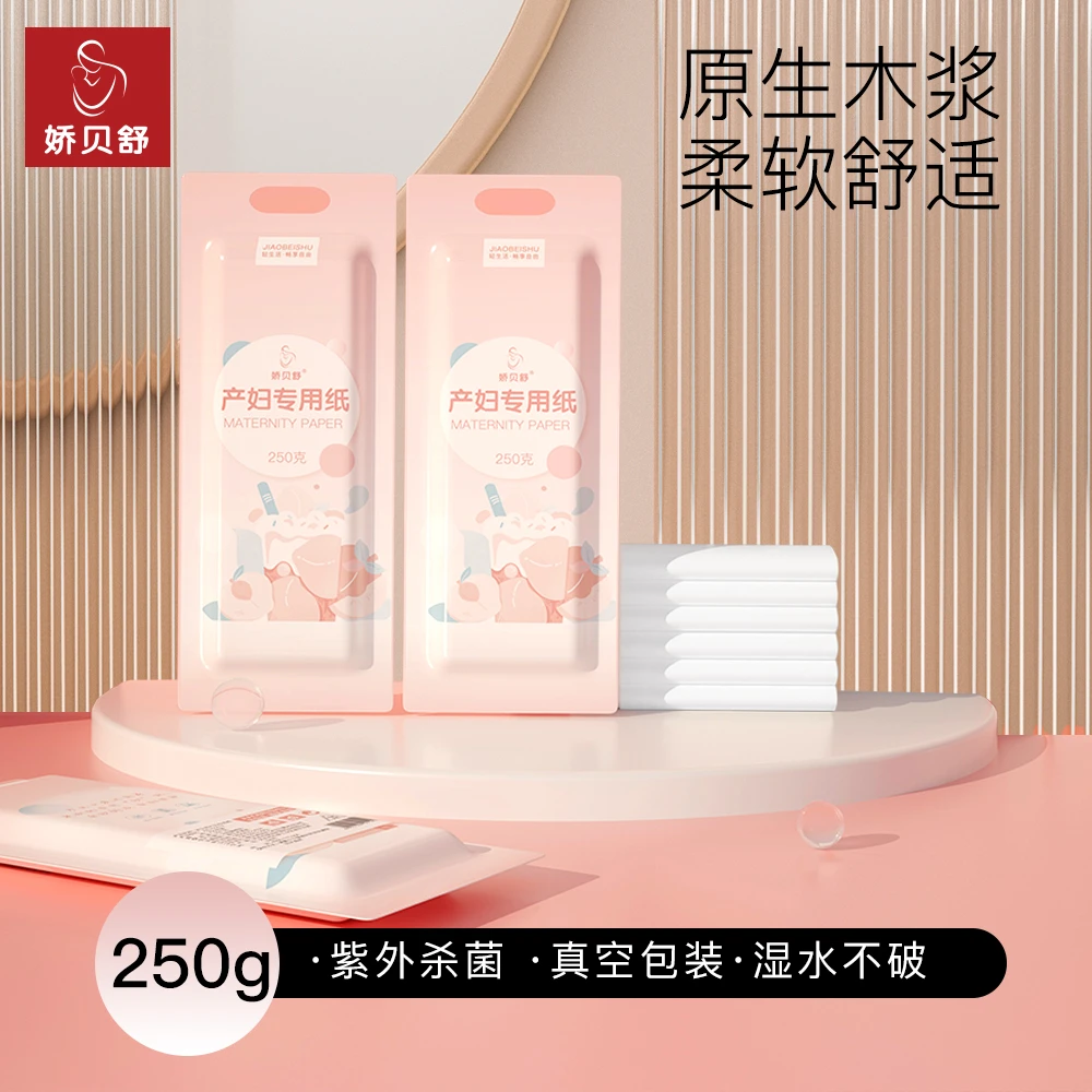 刀纸产妇专用卫生纸产房用纸巾孕妇生产月子纸产后待产用品产褥垫