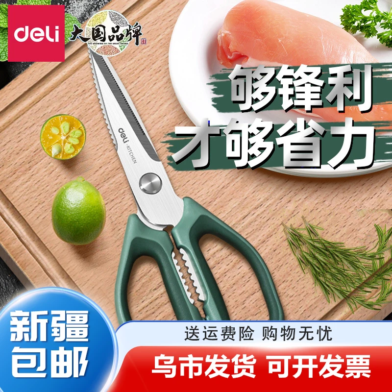 得力TJ21厨房剪刀家用多功能省力不锈钢食物剪专用强力剪鸡骨