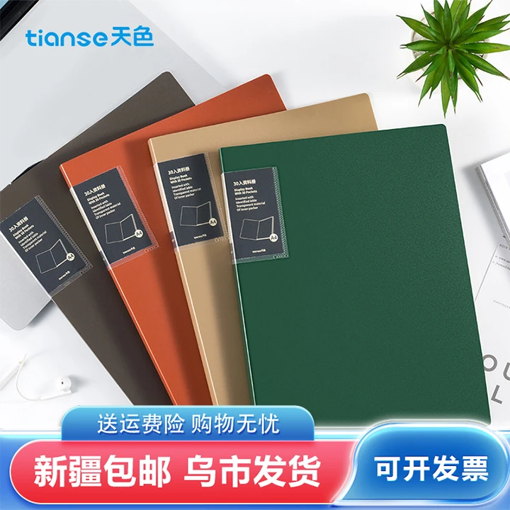 天色1645资料册文件夹A4/30页插页袋活页文件夹收纳袋多功能