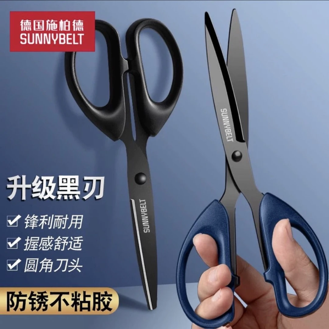新疆包邮黑刃不锈钢剪刀便携家用学生专用手工锋利施柏德