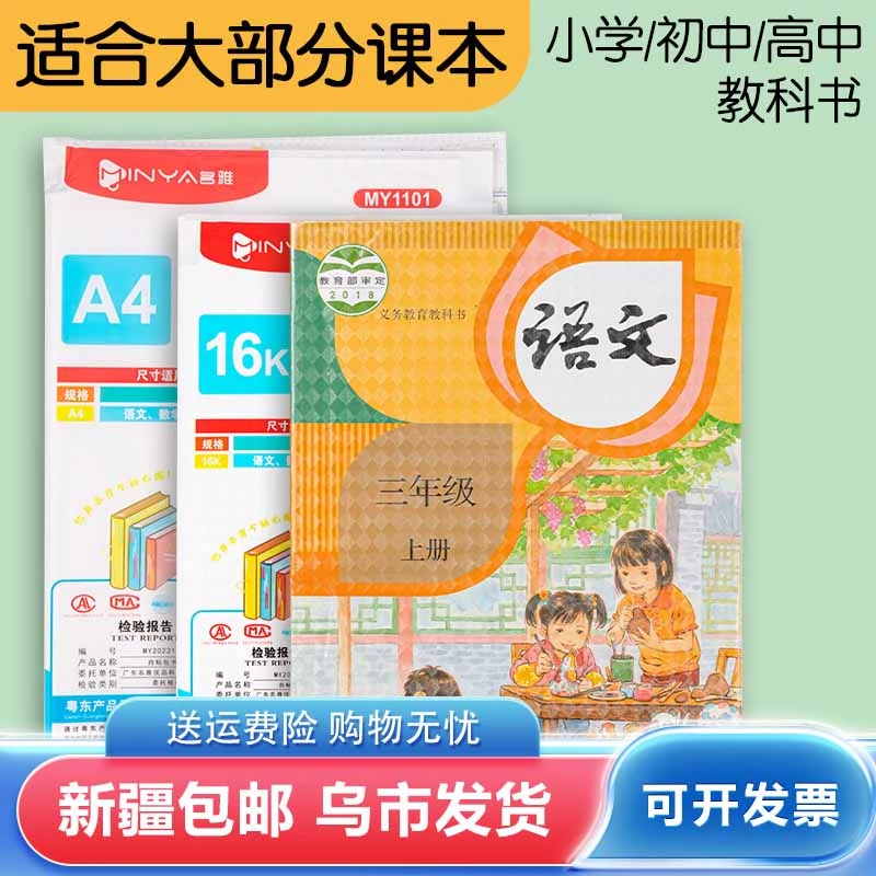 新疆包邮透明自粘书皮A4小学生包书皮保护防水包书皮自粘