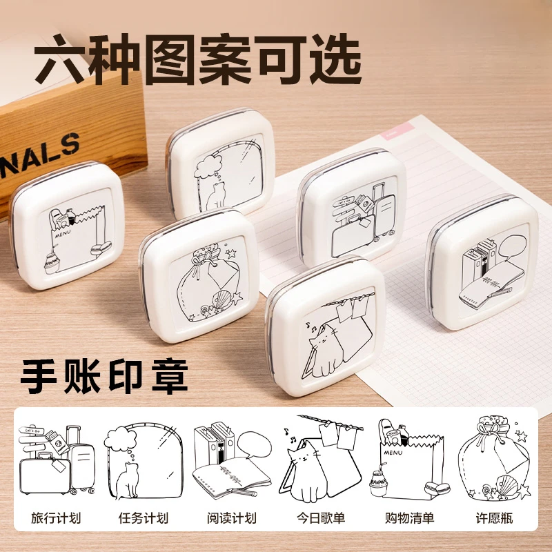 新疆包邮手账印章周边diy填色手绘创意多次循环套装按压TB360