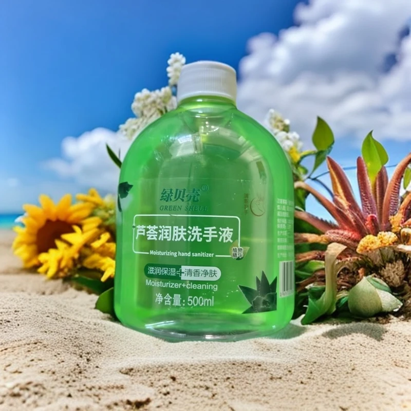 【孤品清仓】新疆包邮芦荟润肤洗手液