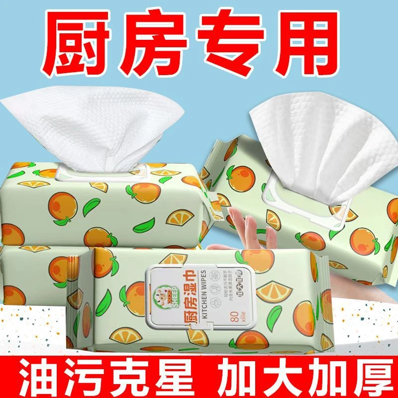 JOJO厨房清洁湿巾加大加厚带盖家用40片去油去污油烟机清洁