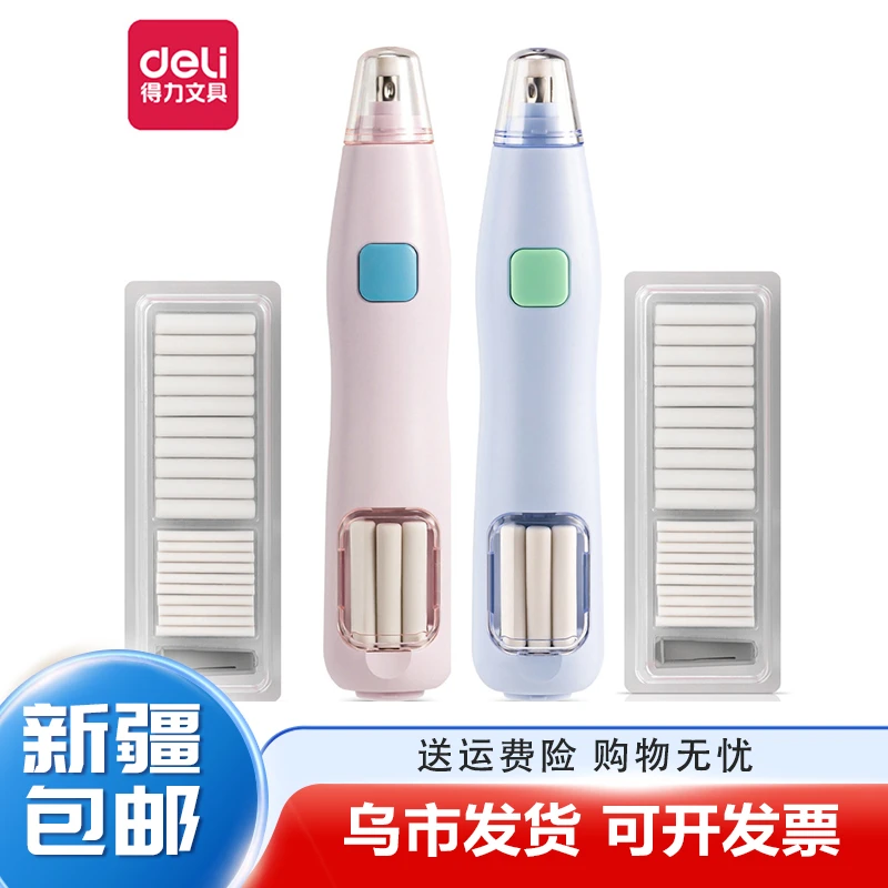 得力VA150电动橡皮擦学生高光素描铅笔擦美术橡皮附20枚橡皮替芯