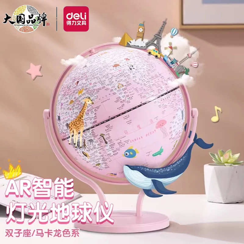 【只发新疆】得力LG676地球仪20cm儿童启蒙学生智能AR发光夜灯男