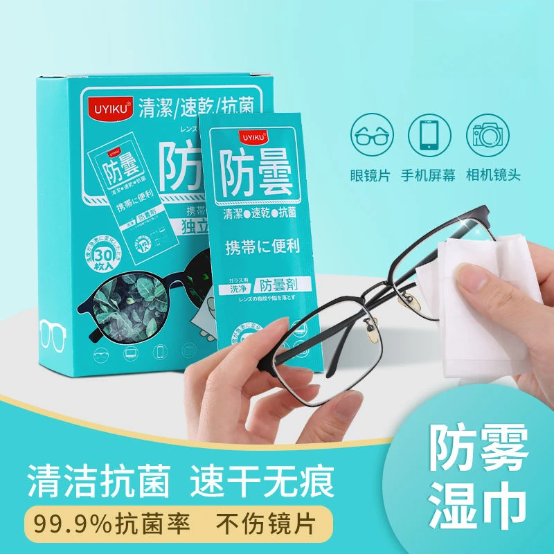 防雾湿巾一次性眼镜防雾湿巾擦镜纸镜片手机清洁