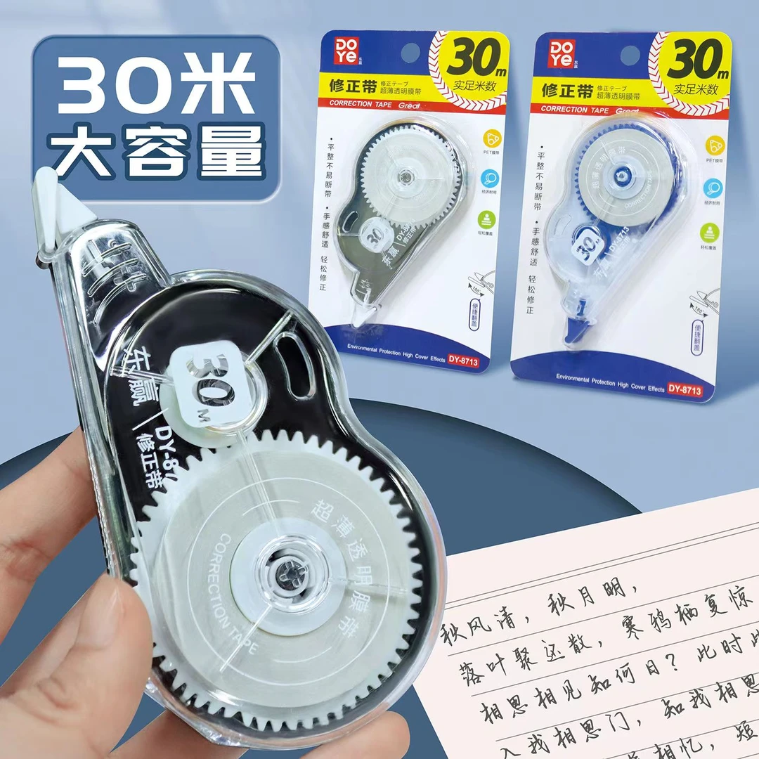 I修正带30米超薄透明膜带8713