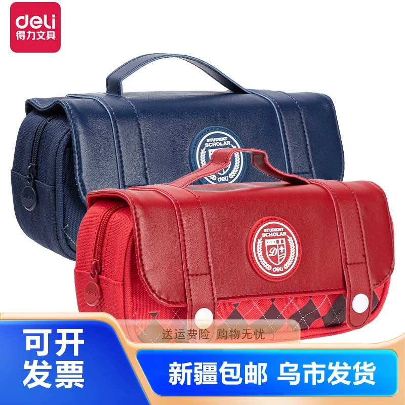 得力BC273经典学院翻盖式多用途笔袋大容量笔袋便携手提收纳包
