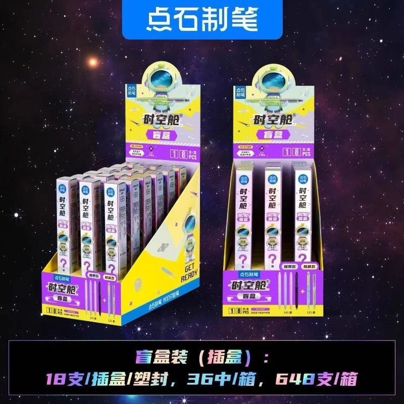 I点石时空舱盲盒中性笔0154