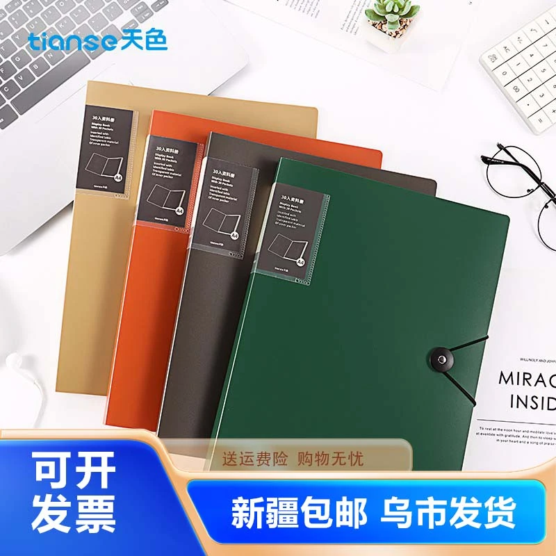 天色1652盘扣款30页资料册文件夹插页袋多功能试卷资料票据