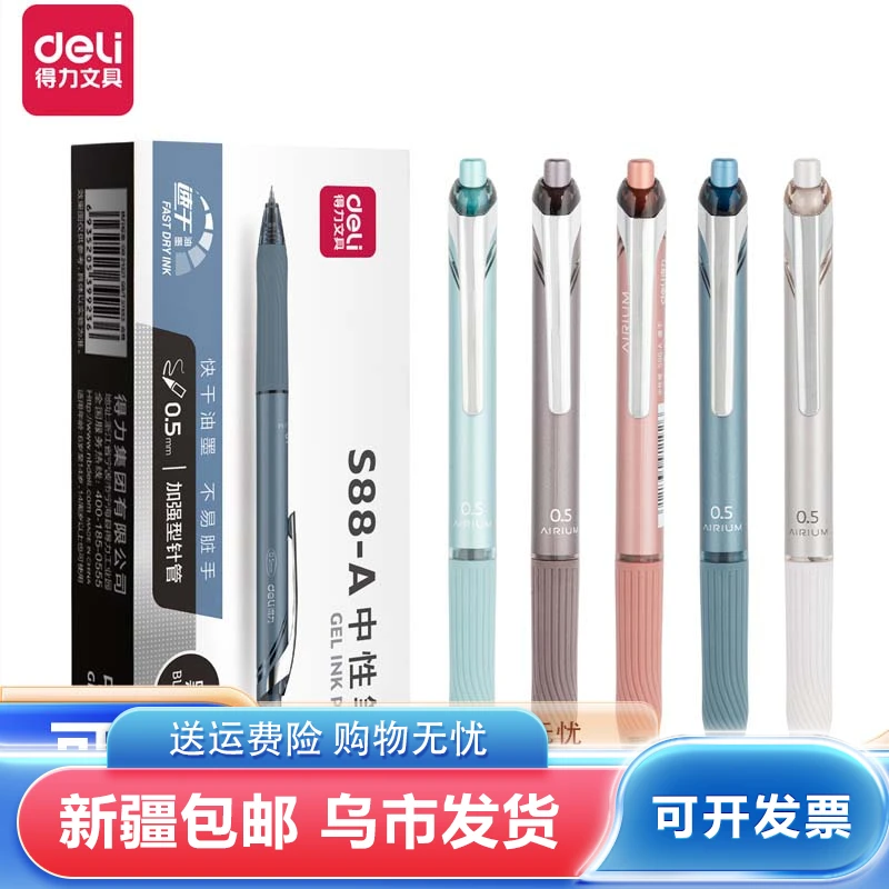 新疆包邮得力中性笔考试0.5mm黑色速干加强型针管按动签字笔S88-A