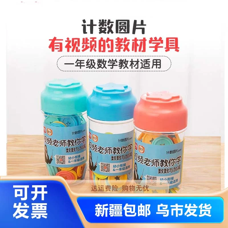 新疆包邮学纷9504计数圆片