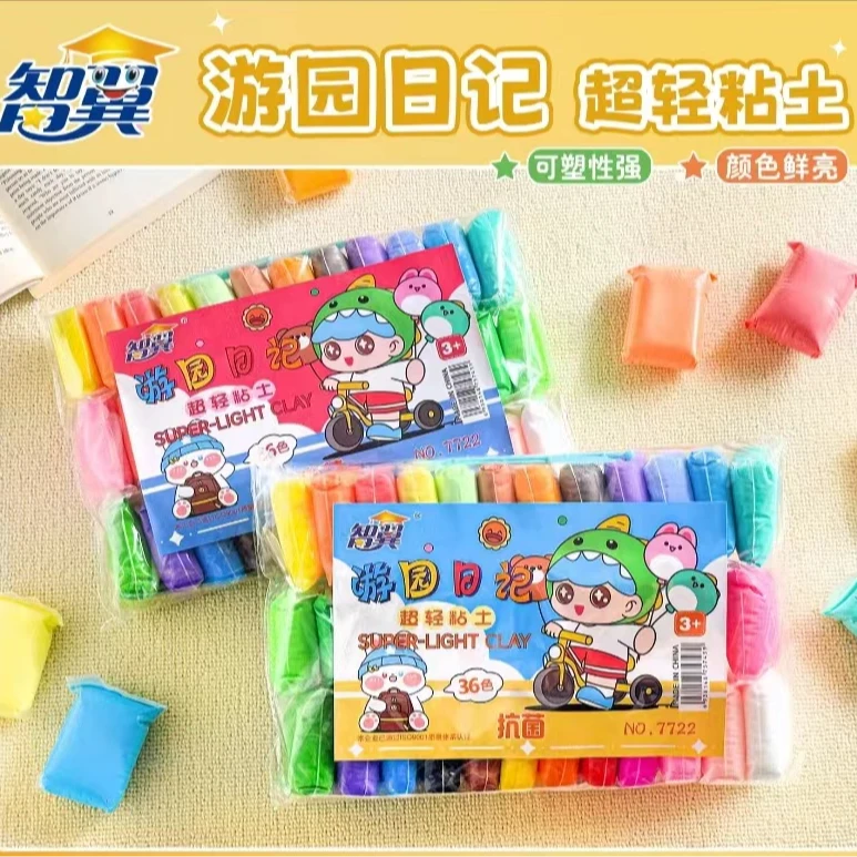 新疆包邮智翼36色抗菌超轻粘土儿童食品级粘土彩泥手工diy