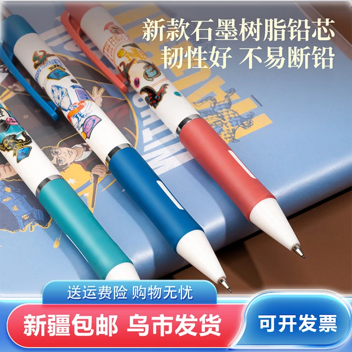 得力S1226哈利波特0.7mm活动铅笔按动式带拔帽式带橡皮考试铅笔