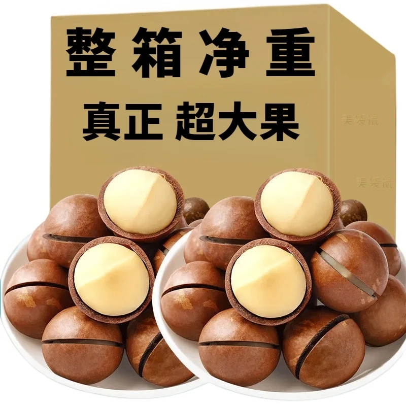 【整箱5斤】正宗夏威夷果净重坚果炒货奶油味新鲜整箱批发零食干果
