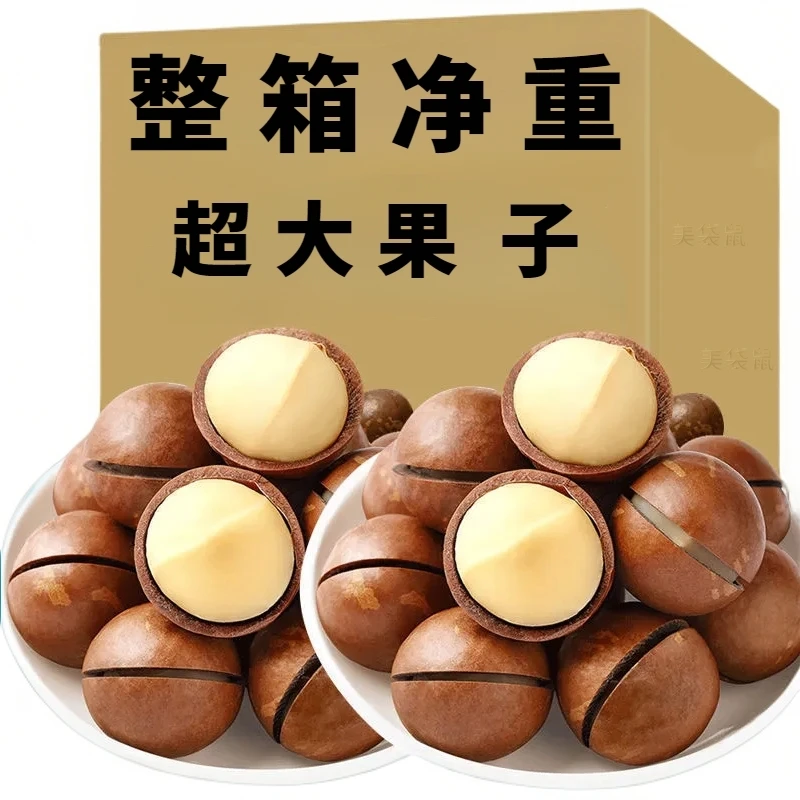 【送开口器】大颗粒夏威夷果坚果奶香味整箱夏威夷超大果子零食新货