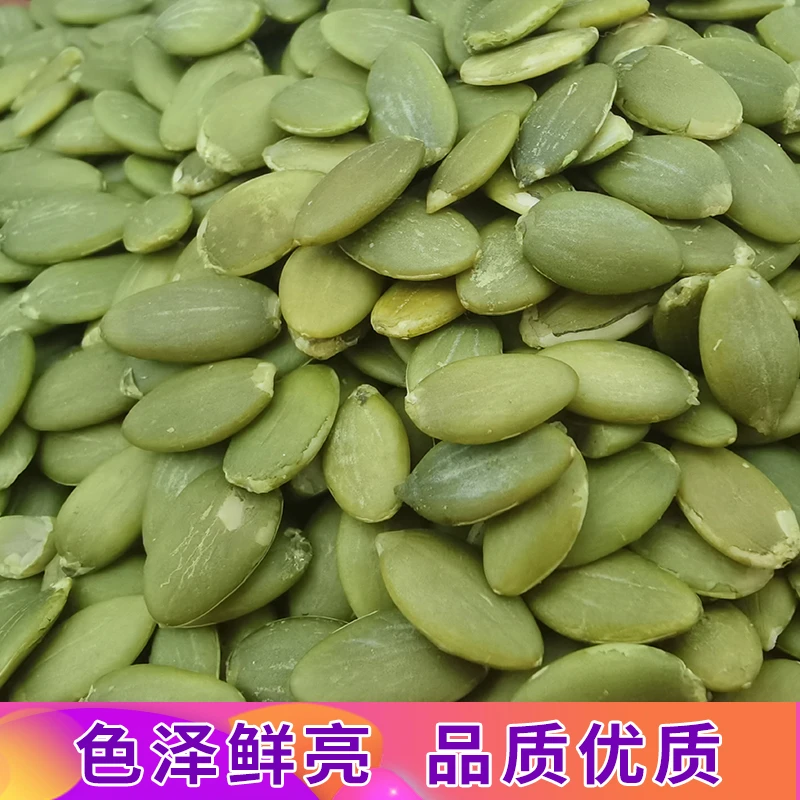 正宗新疆南瓜子仁生熟原味新货散装烘培无加工无壳南瓜籽特产优选