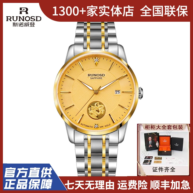 RUNOSD R/斯诺威登8365G男表龙表全自动机械表防水24K金表情侣表