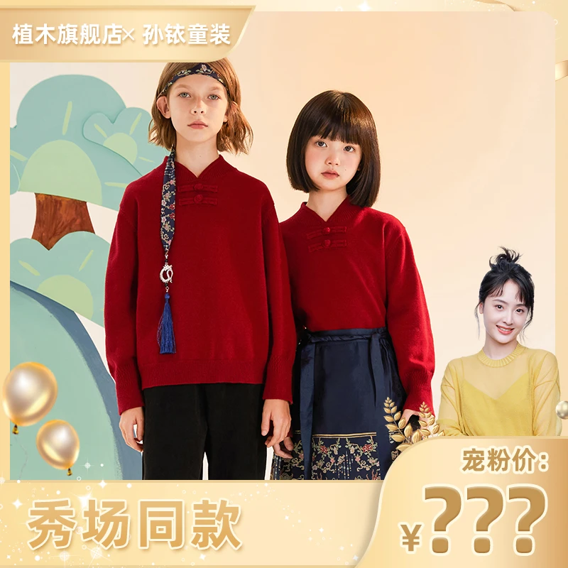 【孙铱专属】舞龙系列植木童装盘扣年服男童毛衣2023冬装新款