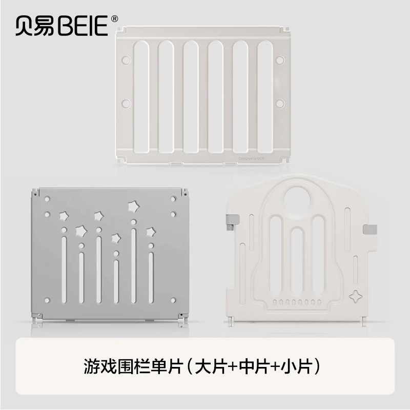 【全部游戏围栏单片】贝易所有游戏围栏配件单片专拍